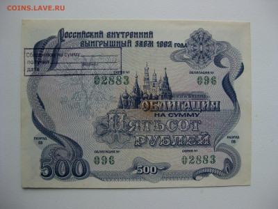 Облигация 500р , до 21.05.2020 , 22:00 мск - IMG_4020.JPG
