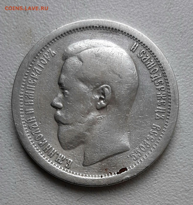 50 копеек 1896 года АГ  до 20.5 22.00 - 20200520_133503