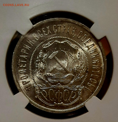 50 копеек 1922 года ПЛ UNC вскапсуле МС64 ННР до 21.5 22.00 - 20200520_134907
