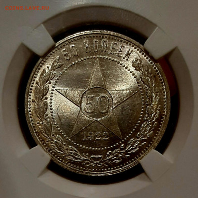 50 копеек 1922 года ПЛ UNC вскапсуле МС64 ННР до 21.5 22.00 - 20200520_134826