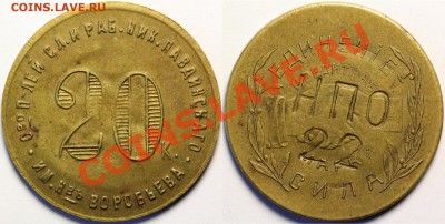 20 копеекавтор фото money - _Павда_Марка_сила_20к_22