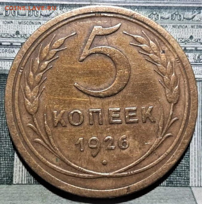 5 копеек 1926 года. Красивая. До 22.05.20 в 22.00 по МСК - 1