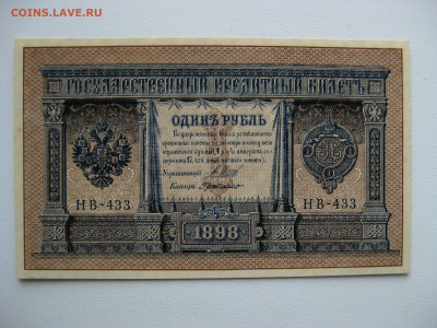 1р 1898г , Г. де Милло. unc-aunc 21.05.2020 , 22:00 мск - IMG_4022.JPG