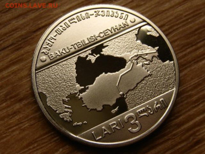Грузия 3 лари 2006 трубопровод до 22.05.20 в 22.00 М - IMG_5975.JPG