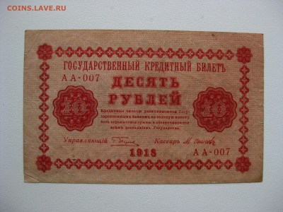 10р 1918г. Осипов , до 21.05.2020 , 22:00 мск - IMG_4036.JPG