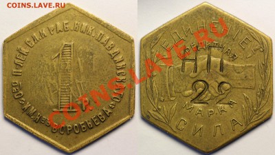 1 рубльавтор фото money - _Павда_Марка_сила_1р_22