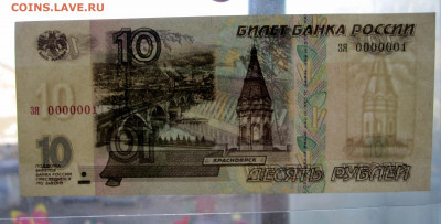 10 ₽ РФ 1997г  без мод , Красивый номер зя 0000001 на оценку - pt9JgPbd8Ik