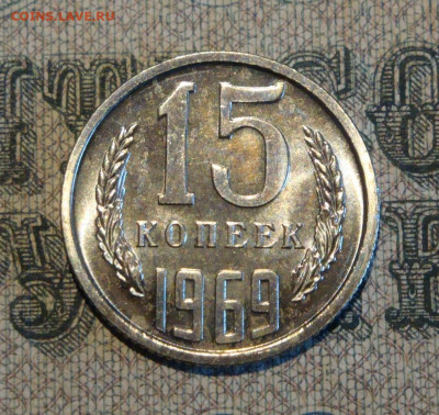 15 копеек 1969г.до 24.05.20.  22-00 мск. - IMG_20200520_145817_419