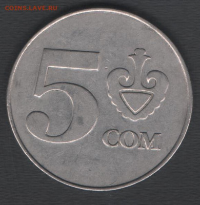 Кыргызстан 5 сомов 2008 до 24.05.2020 21.00 мск - Киргизия 5сомов08 р