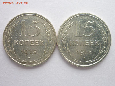 15 коп. 1925г.-Ф:№20,шт.1.12Г + простая (2 мон.), до 24.05. - P1060910.JPG