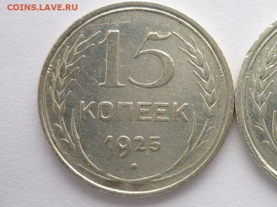 15 коп. 1925г.-Ф:№20,шт.1.12Г + простая (2 мон.), до 24.05. - P1060911.JPG