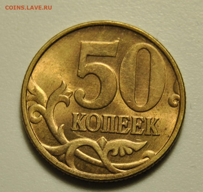 50 копеек 1998 М UNC 20.05.2020 в 22-00 мск - DSC_5494.JPG
