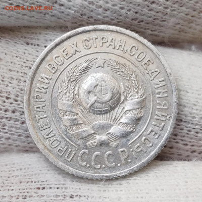 15 копеек 1925 шт.1.12Г - редкая - на оценку - IMG_20200520_174140