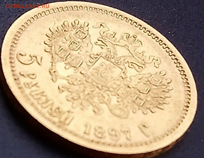 5 рублей 1897 АГ, первый год царского чекана до 21:00 24.05 - 5-1897 рев.2