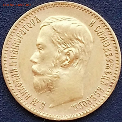 5 рублей 1897 АГ, первый год царского чекана до 21:00 24.05 - 5-1897 ав