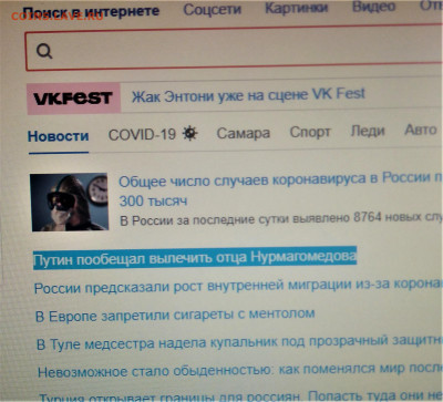 N-CoV(CoronaVirus) КоронаВирус.Последние новости - IMG_20200520_182610 (2)