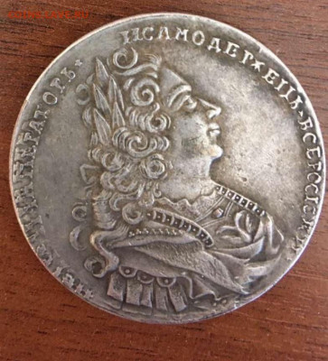 Рубль 1724 и 1727 г. Определение подлинности и оценка. - IMG_20200520_195753