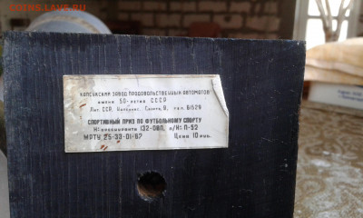 Кубки СССР по футболу - 20200520_180054