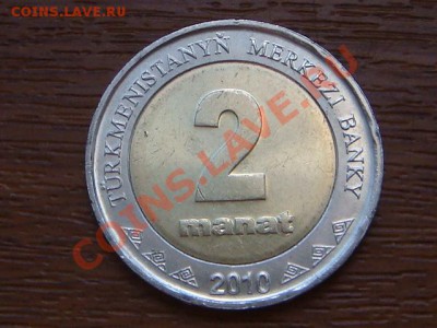 -v- Туркменистан 2 маната 2010 бимет. до 8.09(21.00) - DSC04272.JPG