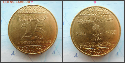 Саудовская Аравия 25 халалов, 1438 (2016) - 17