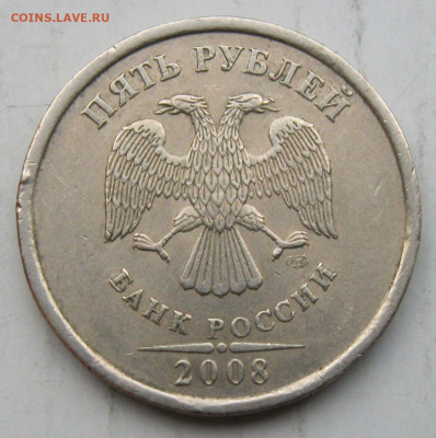 5 руб 2008сп шт.4 - редкий по СКАС до 24 мая - IMG_5930.JPG