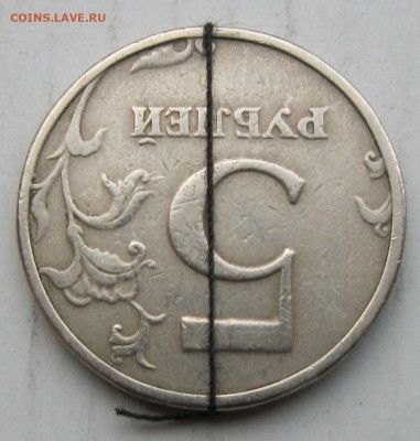 Поворот 180* - 5 рублей 1998сп до 24 мая - IMG_5932.JPG