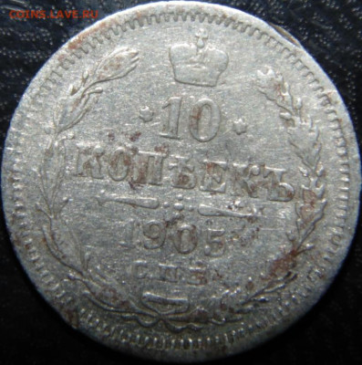 2 копейки 1902 Предпродажная тема. - DSC08293.JPG