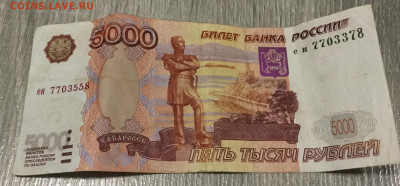 5000 рублей 1997. Брак. Сбой нумератора. - 40928D60-1FB9-44F9-815E-AE46D36C9F97