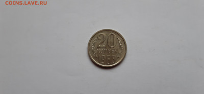 20 копеек 1968г.   до 23.05. - 20200520_170556