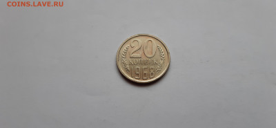 20 копеек 1968г.   до 23.05. - 20200520_170553