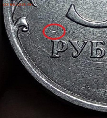 5 руб. 2019 г. Шт А по Сташкову (шт Б по эскандеру) - царапка 1
