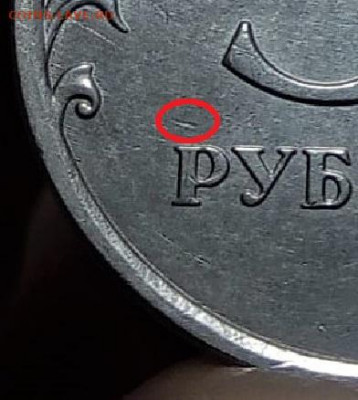 5 руб. 2019 г. Шт А по Сташкову (шт Б по эскандеру) - царапка 2