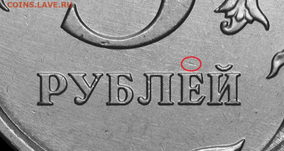 5 руб. 2019 г. Шт А по Сташкову (шт Б по эскандеру) - царапка