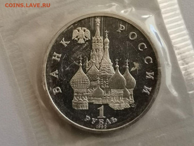 1р 1992г Нахимов пруф( в запайке), до 27.05 - О Нахимов-2