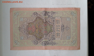 10 руб. 1909г.  номер 113113            23.05.20.  22.00 - 20190212_145427[1]
