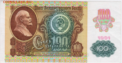 100 рублей 1991 г. вз "звёзды" до 27.05.20 г. в 23.00 - 001