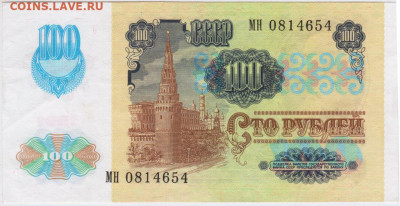 100 рублей 1991 г. вз "звёзды" до 27.05.20 г. в 23.00 - 005