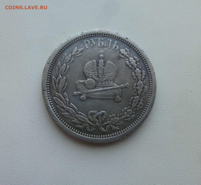 Коронационный рубль 1883 № 2 - P1670473.JPG