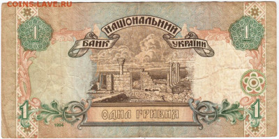 1 гривна 1994 г. Украина Ющенко до 27.05.20 г. в 23.00 - 004