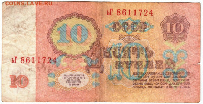 10 рублей 1961 г. до 27.05.20 г. в 23.00 - 011