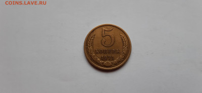 5 копеек 1971г. до 23.05. - 20200520_170839