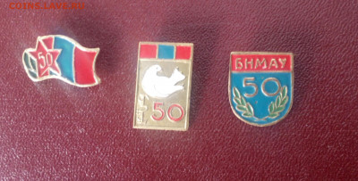 Монголия 3 тяжелых значка 50 лет МНР до 27.05 22:10 - IMG_20181113_171614