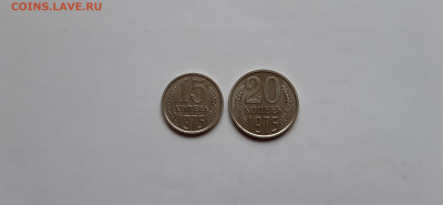 15 копеек + 20 копеек 1975г  до 23.05. - 20200520_170715