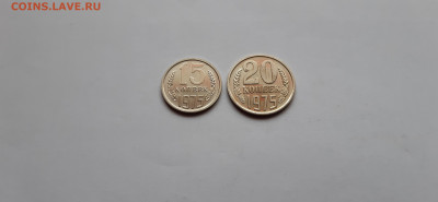 15 копеек + 20 копеек 1975г  до 23.05. - 20200520_170712