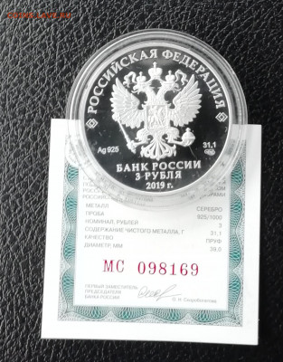 3 рубля Дед мороз и лето - IMG_20200521_120127