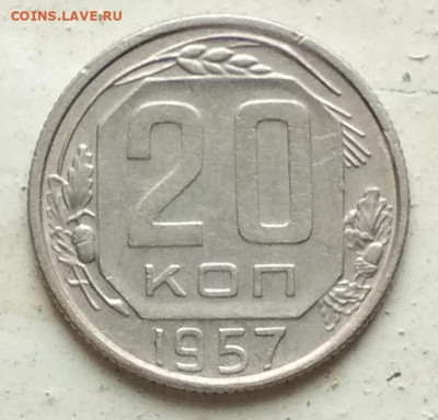 20 копеек 1957 - IMG_20200521_103551