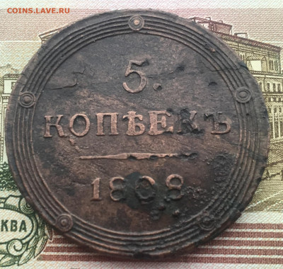 5 копеек 1808 года КМ до 25 мая 22:30 мск - IMG_8633.JPG