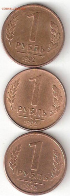 1 рубль 1992 ммд, 1 рубль 1992М, 1 рубль 1992Л - 1р-1992ммд, 1992M, 1992Л  р