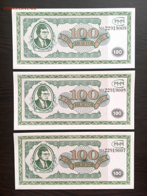 100,100,500 билетов МММ 9 штук. До 22:00 27.05.20 - 636925CF-19CB-4D1D-A060-DE2515993C70
