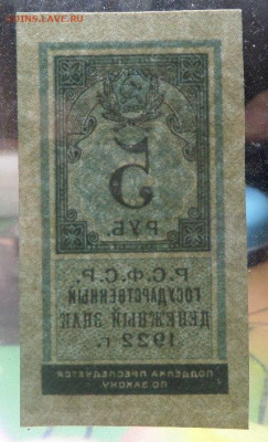 5 руб. 1922г.(марка) до 24.05.20. в 22-00 - SAM_1663.JPG